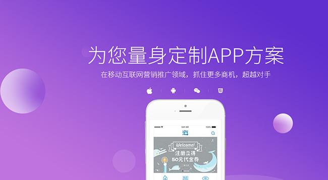 APP開發